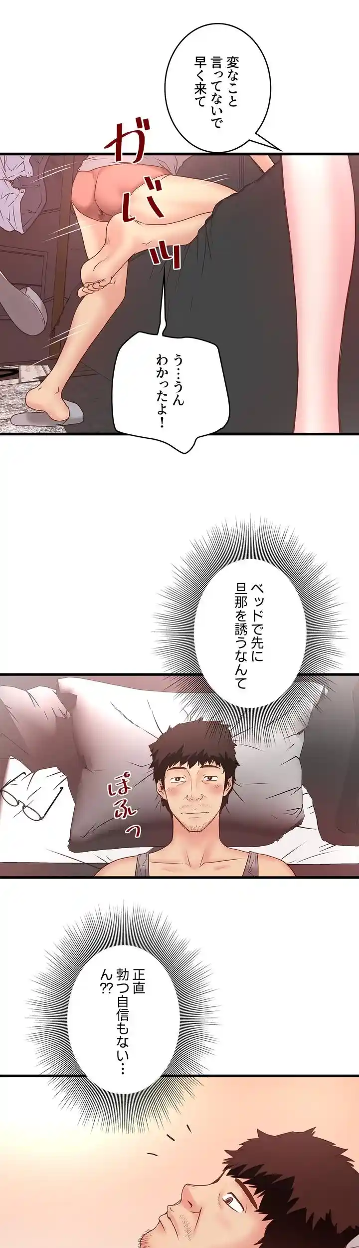 なんでもヤれる藤野さん - Page 32